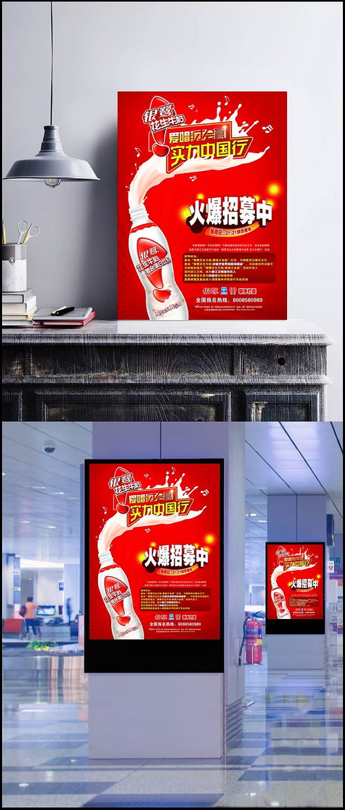 銀鷺花生牛奶海報設計 創意飲品廣告的完美展現
